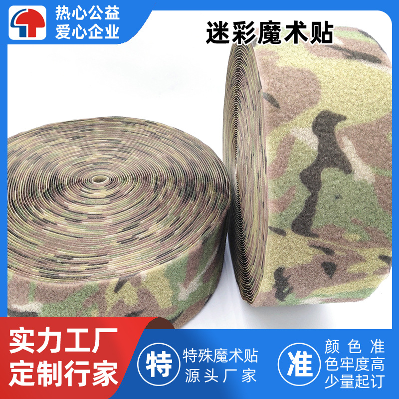 深圳迷彩魔术贴厂家可定制各种图案
