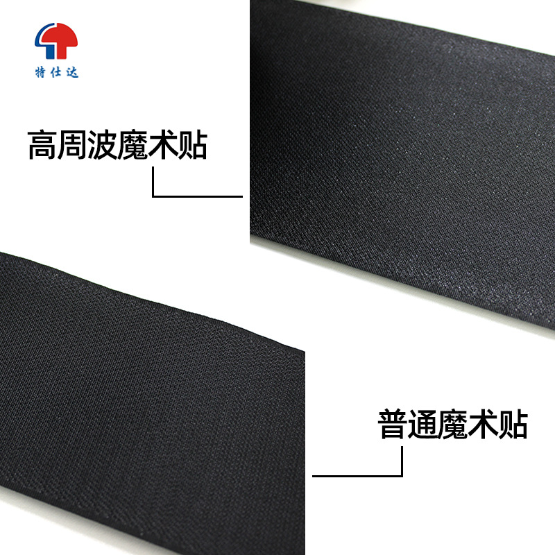高周波尼龙魔术贴