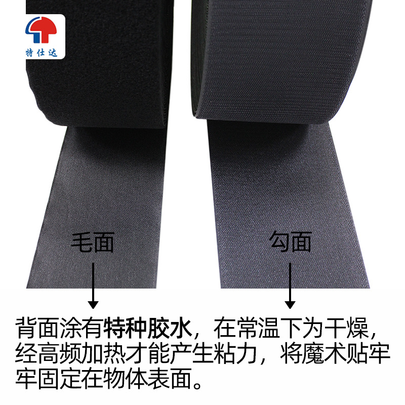 高周波尼龙魔术贴